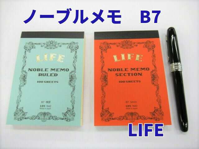 ライフ ノーブル メモ B7 385円 横罫 方眼 N40 N42 メール便 OKの通販はau PAY マーケット - 万年筆の萬年堂