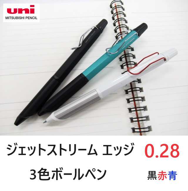 ジェットストリームエッジ3 0.28 SXE3-2503-28 限定色 - 文房具