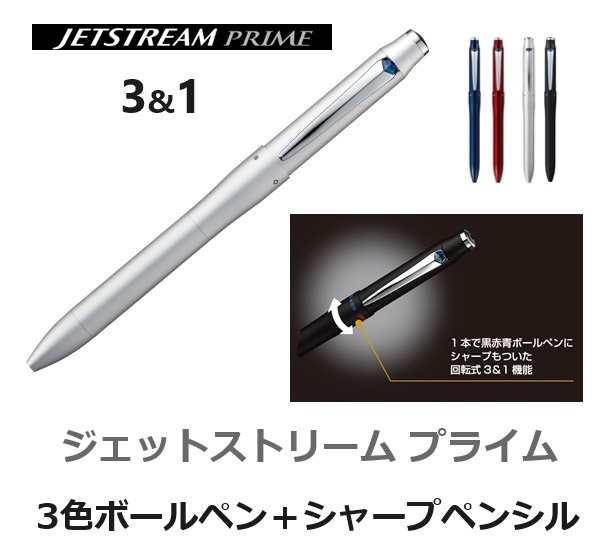 三菱鉛筆多機能ペン ジェットストリームプライム 5500円 MSXE4
