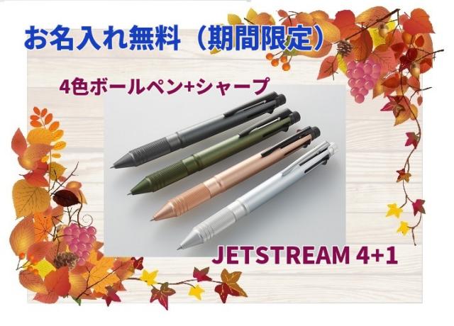 お名入れ 無料 メタル ジェットストリーム 多機能ペン 2500円 アルミ 軽い 4色ボールペン シャープペンシル Msxe5 00a 05 送料込 プの通販はau Pay マーケット 万年筆の萬年堂