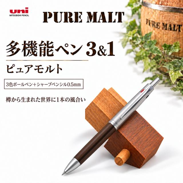 ピュアモルト 多機能ペン 三菱鉛筆ボールペン MSE4-5025 6000円 3色