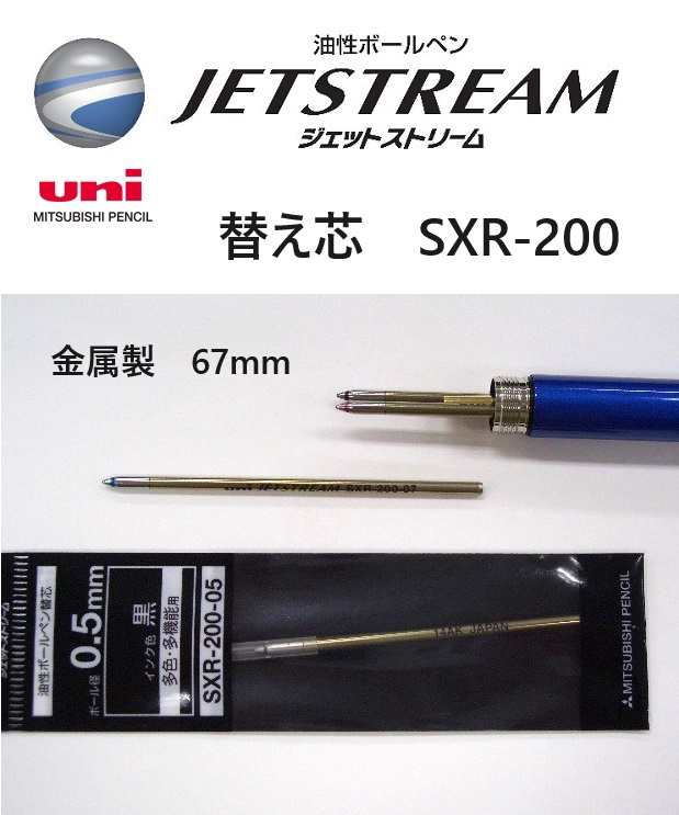 三菱鉛筆 ジェットストリームボールペン 替芯 0.7mm 黒 赤