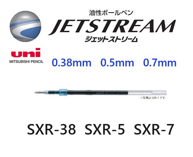 ジェットストリーム ボールペン替芯 0.7ｍｍ赤 SXR-7-15 10本