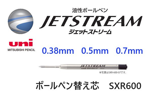 三菱鉛筆 ボールペン替え芯 ジェットストリーム SXR600 黒色 660円 ...