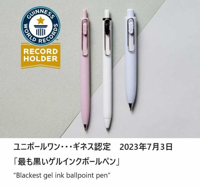 ユニボールワン 0.38ｍｍ 8色セット 三菱鉛筆 ゲルインクボールペン