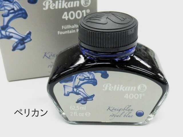 ペリカン 万年筆ボトルインク インキ 4001/76 8色 各 1650円 62.5ml 万年筆 ブラック ロイヤルブルー ブルーブラック｜au  PAY マーケット