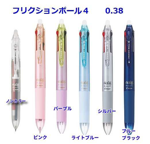 フリクションボール4 038 パイロット LKFB80UF 1100円 パイロット 超