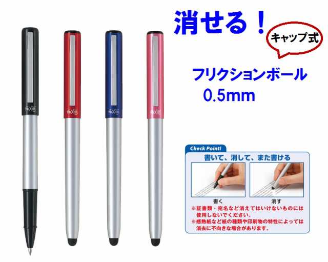 消せる ボールペン フリクションボール キャップ式 極細05 1500円 Lfbn150ef メール便 送料無料 男性 女性 誕生日 プレゼントの通販はau Pay マーケット 万年筆の萬年堂