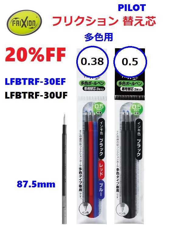 日本産 パイロット フリクションボール 多色ボールペン 専用替芯 3本入