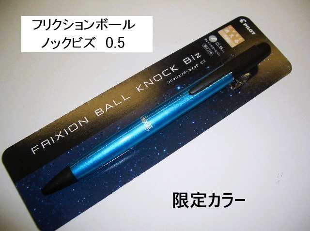 フリクションボール 水星 替え芯付 限定マーブル 2950円 ノックビズ