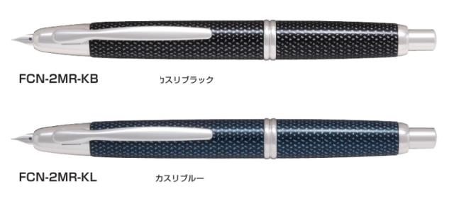 パイロット万年筆 キャップレス 絣 かすり FCN-2MR 38000円 ノック式
