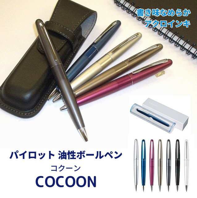 パイロットボールペン コクーン アクロインキ 滑らか BCO150R 2400円