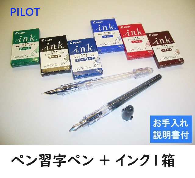 PILOT  万年筆　インク付き