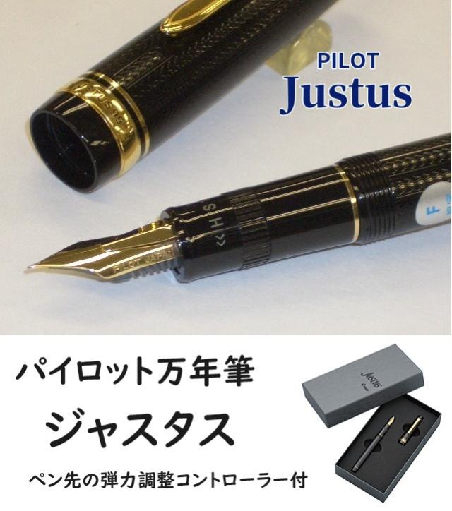 Pilot 万年筆 ジャスタス 14K F 初期型 Pilot 万年筆 ジャスタス 14K F 初期型 Pilot 万年筆 ジャスタス
