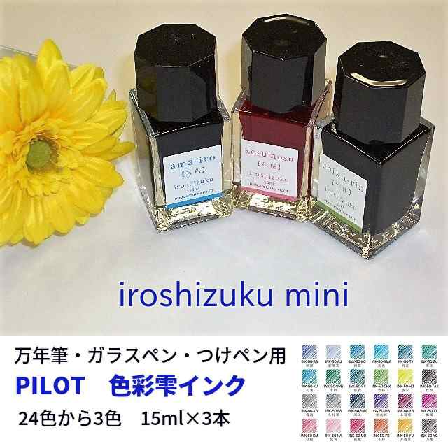 万年筆インキ（ボトルインク）iroshizuku 色彩雫 秋桜 コスモス