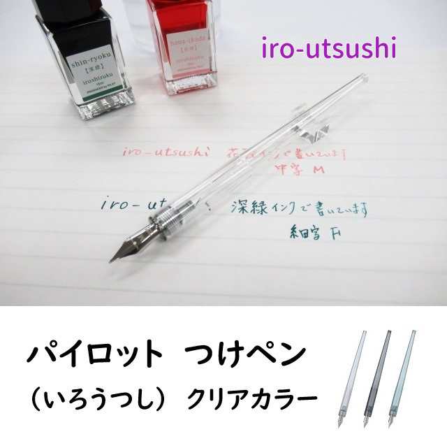 Pilot Iro-Utsushi Dip Pen - Clear Medium