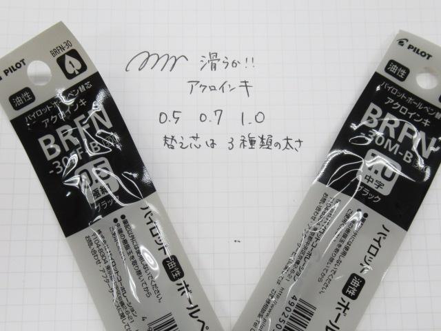 20%OFF パイロットボールペン 替え芯 アクロインキ 黒 BRFN30F 30EF
