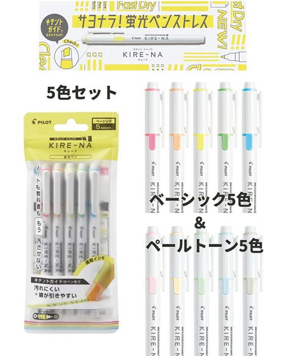 パイロット　蛍光ペン 通販]パイロット 蛍光ペン KIRE-NA(キレーナ)| 石丸文行堂