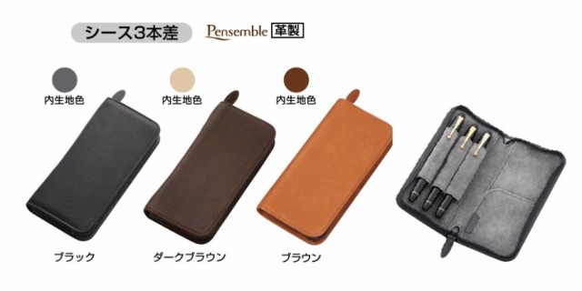 本革ペンケース ファスナー式 3本 7100円 PSPC01 パイロット レザー ペンシーズ 万年筆 ボールペン 男性 プレゼント 送料込