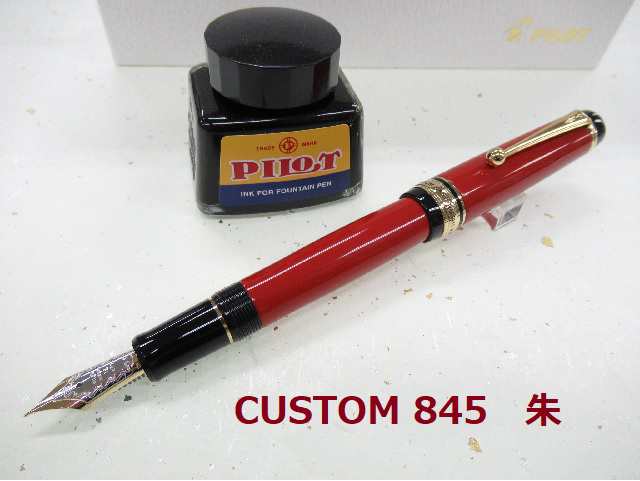 パイロット カスタム845 万年筆黒軸 太字 PILOT CUSTOM 845 B - 文房具