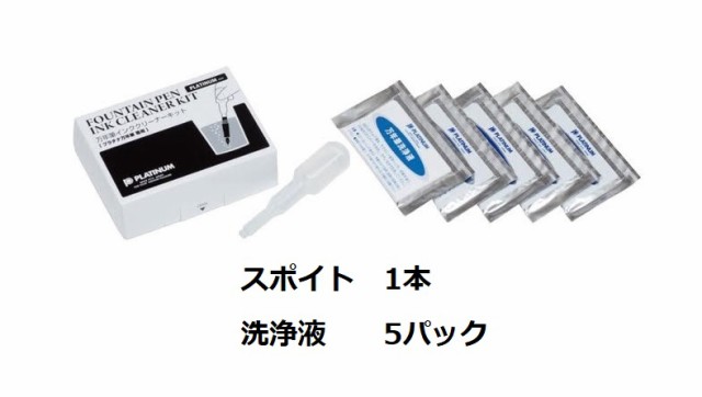 プラチナ万年筆 万年筆インク クリーナーキット ICL-1200 1980円 説明