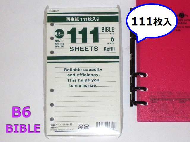 システム手帳用 B6 リフィル 6穴 たっぷり111枚 330円 DR4003 DR4002 ヨコ罫 ＆ 5mm方眼 ノート スペア 中紙 メール便  OKの通販はau PAY マーケット - 万年筆の萬年堂