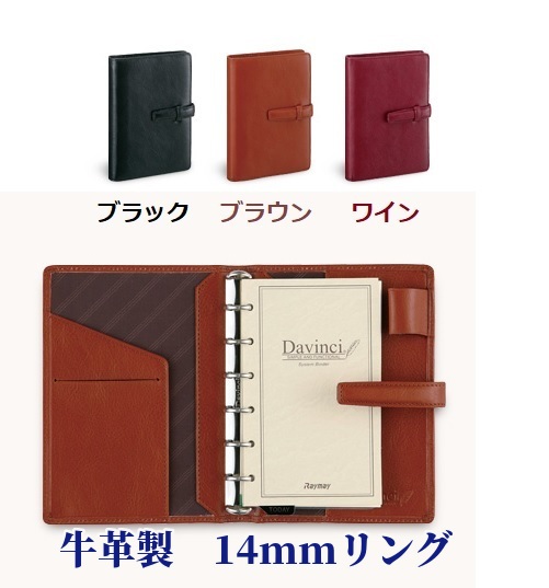 ダヴィンチ システム手帳 B7 DP3008 本革 9900円 ポケットサイズ 紙箱