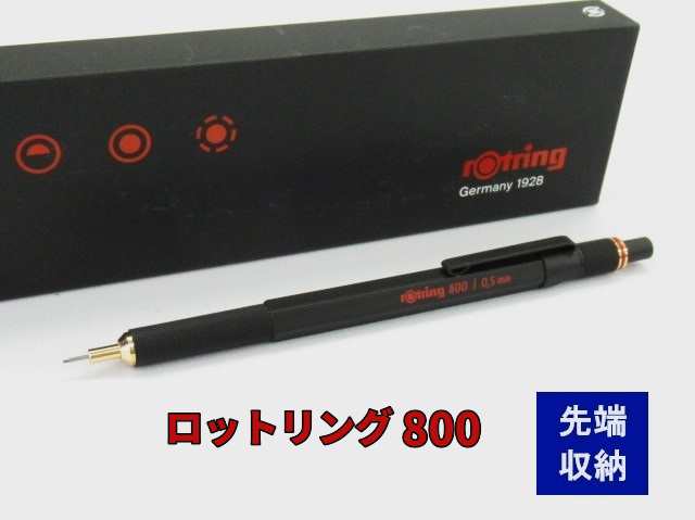 ロットリング シャープペンシル 800 黒 0.5mm メカニカルペンシル 1904447 シャーペン 送料無料　製図 男性 贈り物 プレゼント