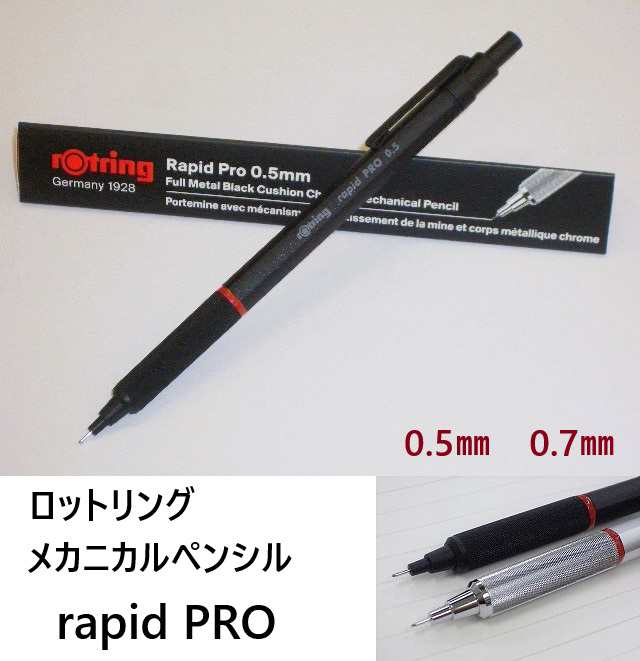 ロットリングシャープペンシル ラピッドプロ 4400円 0.5 0.7mm 1904258 メカニカルペンシル シャーペン 先端収納 メール便  送料無料 黒 ｜au PAY マーケット