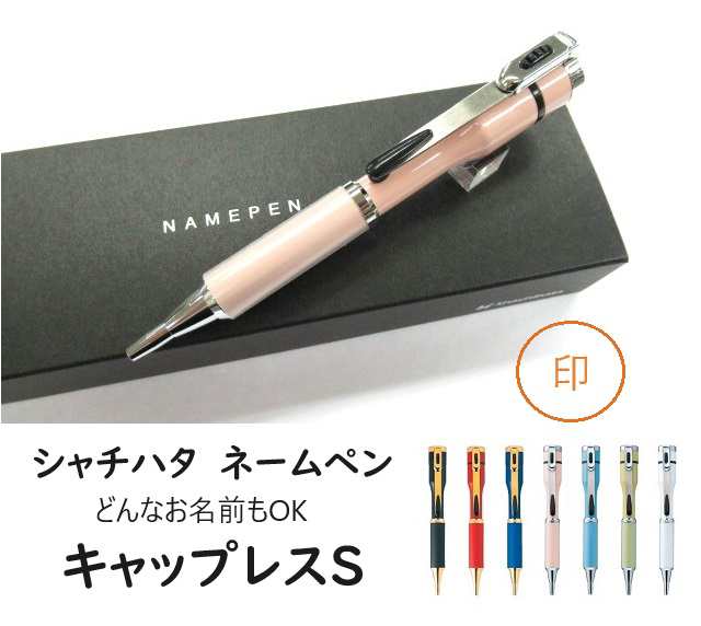 シャチハタ ネームペン キャップレスS TKS-BUS1 6900円 印鑑付 ボールペンTKS-BUS1 男性 女性 プレゼント レターパック  送料込｜au PAY マーケット