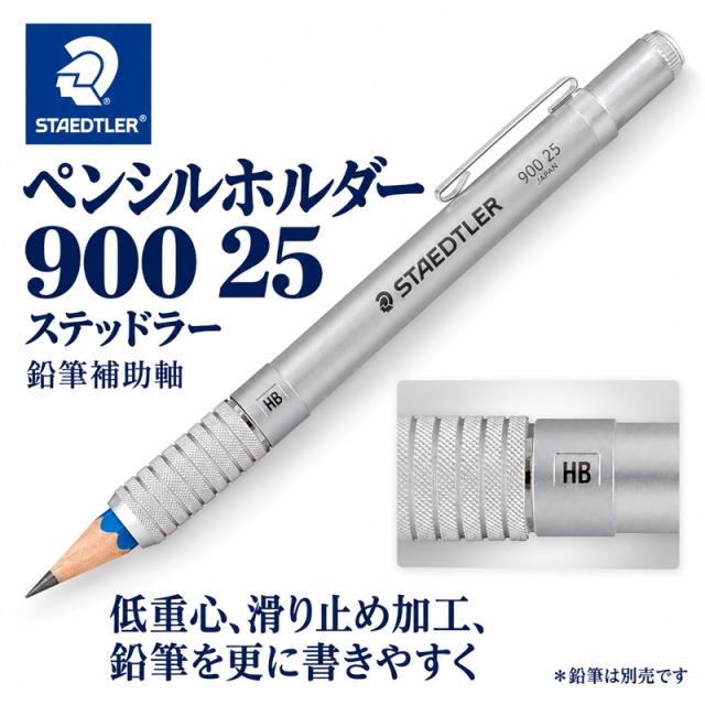 ステッドラー ペンシルホルダー 90025 補助軸 3000円 鉛筆ホルダー