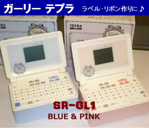 ガーリーテプラ TEPRA PRO SR-GL1 ペールブルー