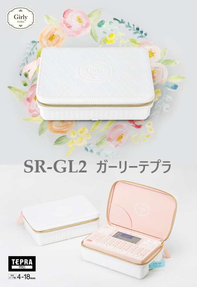 ガーリーテプラ SR-GL2 15400円 テープ1本＆電池プレゼント ラベルライター srgl2 女性 プレゼント キングジム テプラプロ  プレゼント贈｜au PAY マーケット