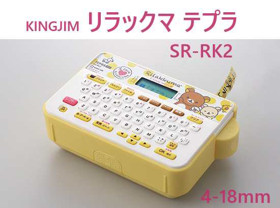 テプラ リラックマ 本体 SR-RK2 送料無料 キングジム テープライター プレゼント 贈り物