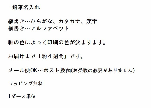 お名入れ ギフト 鉛筆 六角 1ダース 2b 1480円 お届けまで4週間 漢字 ひらがな アルファベット Ok ご入学 お祝 メール便 送料込の通販はau Pay マーケット 万年筆の萬年堂