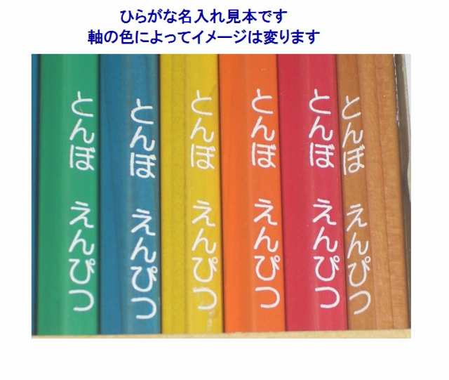 お名入れ ギフト 鉛筆 六角 1ダース 2b 1480円 お届けまで4週間 漢字 ひらがな アルファベット Ok ご入学 お祝 メール便 送料込の通販はau Pay マーケット 万年筆の萬年堂