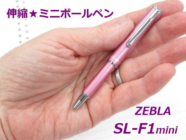 伸縮 ミニ ボールペン Sl F1 330円 メール便 Ok ゼブラの通販はau Pay マーケット 万年筆の萬年堂