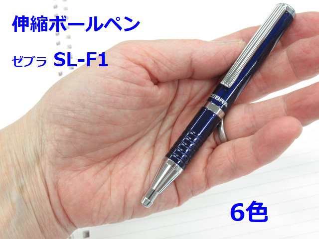 伸縮 ゼブラ ボールペン Ba115 550円 スライド式 ミニ Sl F1 メール便 Okの通販はau Pay マーケット 万年筆の萬年堂