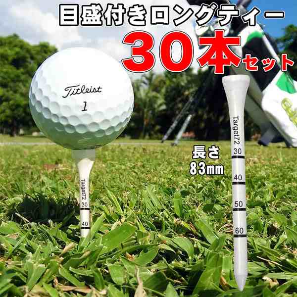 送料無料 ゴルフ ティー golf ロングティー 30本 83mm セット 目盛付き