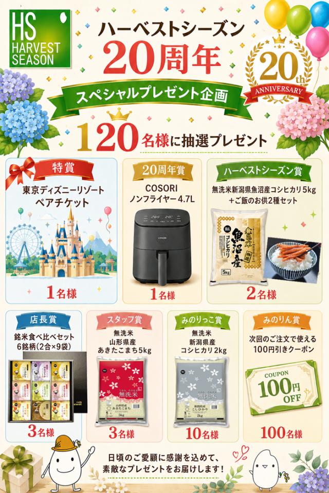 [20周年記念 ポイント5倍＆抽選プレゼント]令和7年産 無洗米 特別栽培米 新潟県 魚沼産 コシヒカリ20kg(5kg×4袋)    特Ａ獲得米 送料無料 /北海道沖縄へは別途送料760円_14