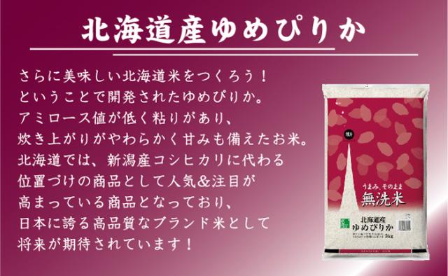 [更にお値打ち価格] 特別価格 令和7年産 無洗米 北海道産 ゆめぴりか20kg(5kgx4袋) 送料無料 北海道沖縄へは別途送料760円 特Ａ獲得米