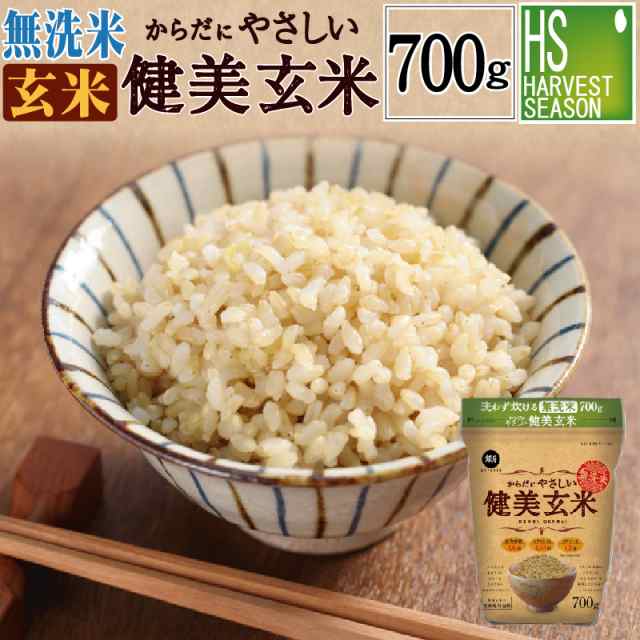 新米］　au　PAY　健美玄米　送料別760円/宅配便送料無料商品と同梱OK　岩手ひとめぼれ使用の通販はau　美味しいお米はハーベストシーズン　無洗米　マーケット　マーケット－通販サイト　令和5年産　700g　からだにやさしい　PAY