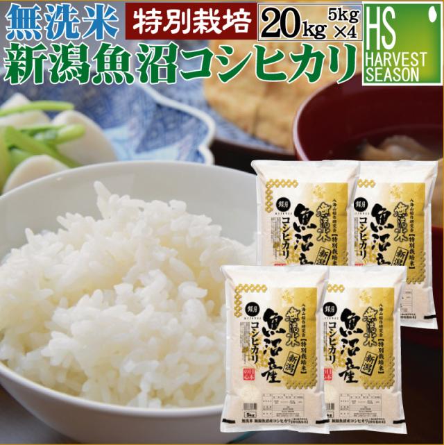 特別栽培米新潟県産コシヒカリ20k Amazon.co.jp: 【特別栽培米】新潟県産コシヒカリ 無洗米2kg