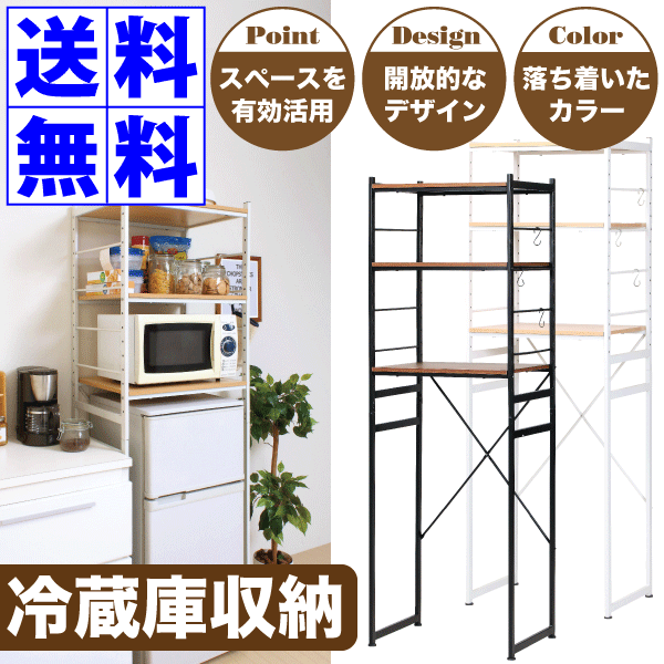 冷蔵庫ラック 棚板の高さ調整機能付 すきま収納 キッチン収納ラック 電子レンジ 収納 レンジ台 RZR-4518｜au PAY マーケット