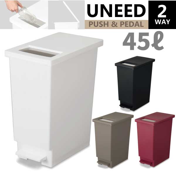 45lサイズのおしゃれ ごみ箱 ステンレス製蓋付き プッシュ ペダル ユニード 45s ゴミ箱 13の通販はau Pay マーケット グットライフショップ