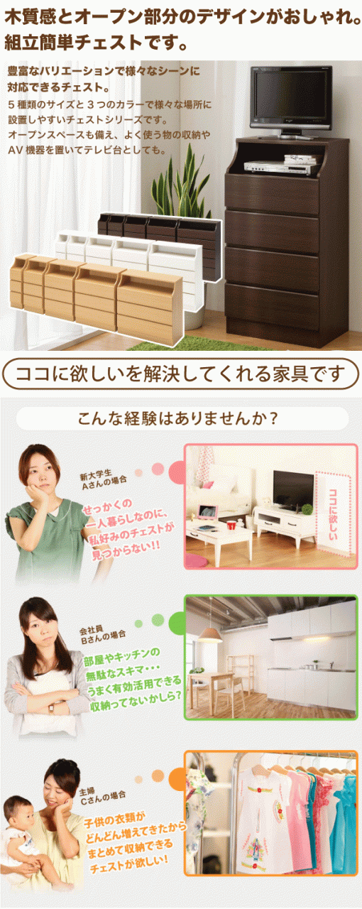 【廃番。完売】組立簡単 チェスト 幅750×高909 Chesca チェスカ ※代引/同梱/返品不可/個別送料計算 CSC-9075H #02の通販は