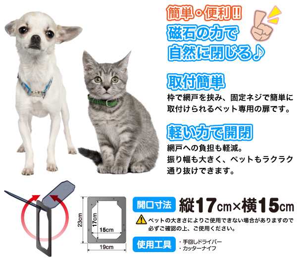 磁石で閉まる ワンニャンペットドア 網戸専用 Sサイズ 猫 小型犬用 08の通販はau Pay マーケット グットライフショップ