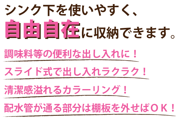 シンク下収納 アレンジフリー スライドストッカー個付き 2段式伸縮スペースラック H-5809 #13の通販はau PAY マーケット -  グットライフショップ | au PAY マーケット－通販サイト