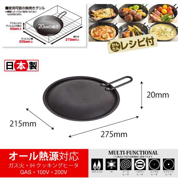 ラクッキング 鉄製グリルパン20cm用 専用蓋 （※本体別売）日本製 魚焼きグリルで使える HB-0992 #10の通販はau PAY マーケット -  グットライフショップ