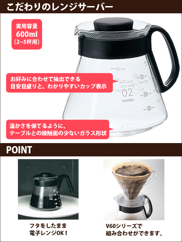 HARIO ハリオ V60 レンジサーバー（実用容量 600ml 2～5杯用） コーヒー 珈琲ポット 電子レンジ対応 XVD-60B  #13の通販はau PAY マーケット - グットライフショップ